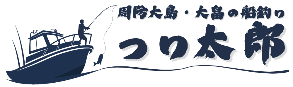 周防大島の釣船 つり太郎